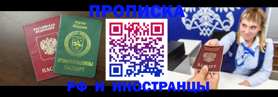 купить прописку в Петрозаводске